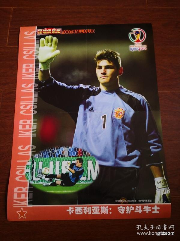 足球俱乐部2002年第13期 海报 迪乌夫 卡西利亚斯