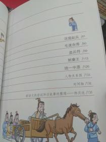 漫画林汉达中国历史故事集:春秋(上下)战国(上下)西汉(上下)东汉(上下)三国(上下) 全十册