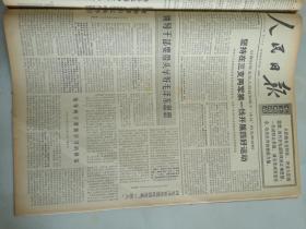 1970年11月5日人民日报  坚持在三支两军第一线开展四好运动