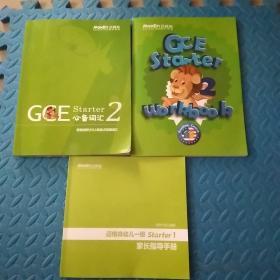 迈格森国际教育：GCE Starter（必备词汇 + Work book 2）+ 家长指导手册（一级）