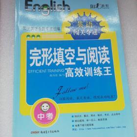 阳光教程 完型填空与阅读 高效训练王