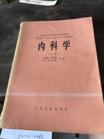 内科学