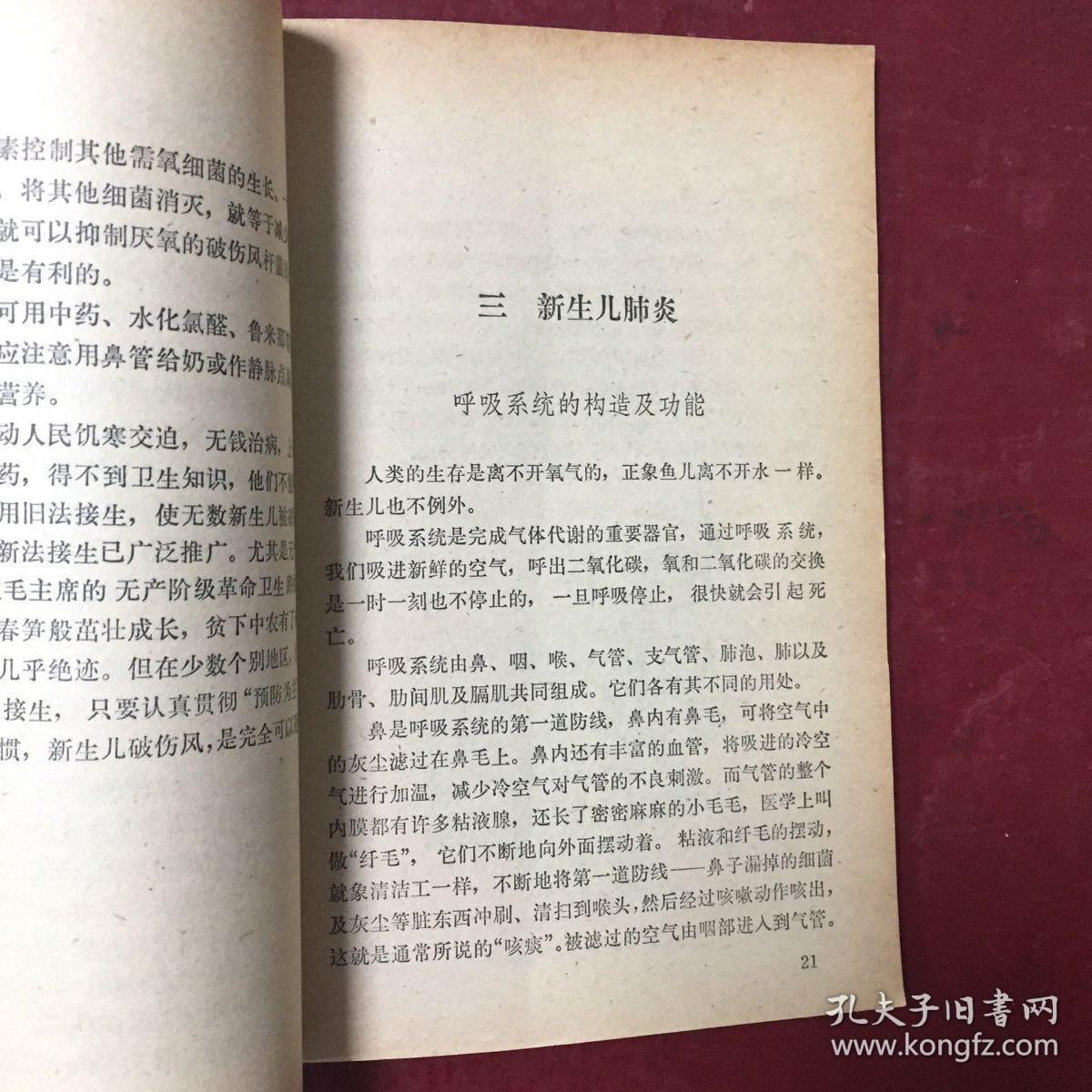 新生儿常见病（偏远地区不包邮）