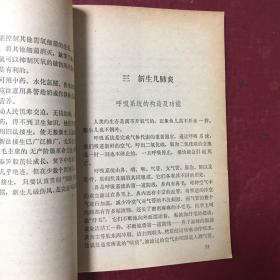 新生儿常见病（偏远地区不包邮）