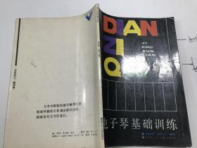 電子琴基礎(chǔ)訓(xùn)練