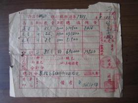 1951年许昌市彬记粮行购粮清单