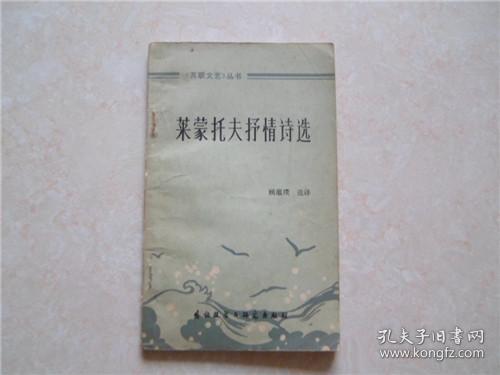 莱蒙托夫抒情诗选