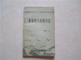 莱蒙托夫抒情诗选