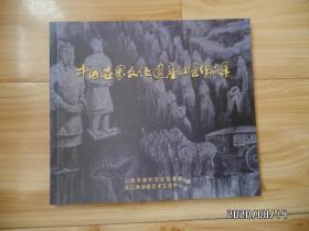 中国世界文化遗产油画作品集（24开平装，详见图S）