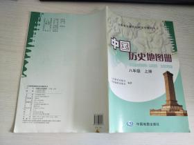 中国历史地图册 八年级 上册【实物拍图，内页干净】