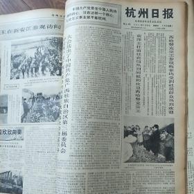 杭州日报1971年2月