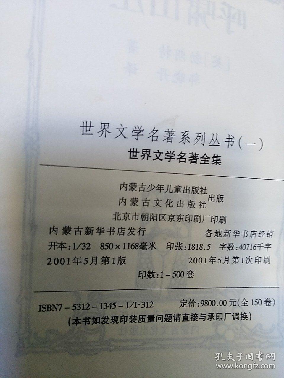 世界文学名著全集：《安徒生童话》《福尔摩斯探案全集》《大卫科波菲尔》《呼啸山庄》《神曲》……