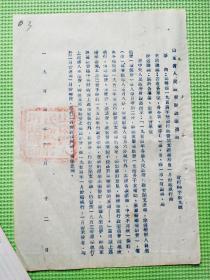 山东财政厅为转知1954年几项行政费开支标准等