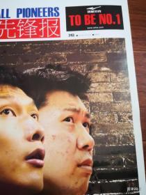 篮球先锋报 243海报梦回长城