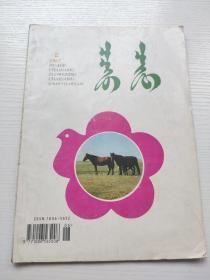 蒙文  花的柴达木1997.2