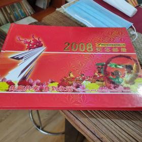 莱钢2008纪念邮册