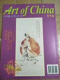 中国文物世界