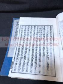 佛教古籍《 ·479 華嚴五十要問答》唐沙門智俨集 元禄八1695年和刻本 约清中后期旧版重刷 皮纸原装大开好品二冊全