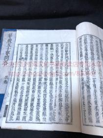 佛教古籍《 ·479 華嚴五十要問答》唐沙門智俨集 元禄八1695年和刻本 约清中后期旧版重刷 皮纸原装大开好品二冊全