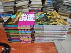 中国学生最好奇的世界之谜------- 恐龙帝国、.历史真相、.艺术探奇、等10本一套