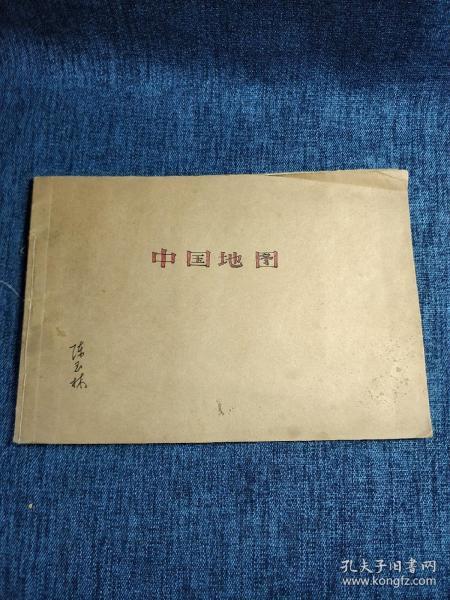 中国地图册（普及本，地图出版社1966.4月第三次印刷），上海交通简图（1969年5月第12次印刷），北京市交通图1967年10一版一印。合订一册。