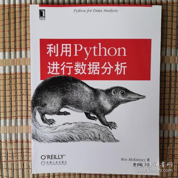 利用Python进行数据分析