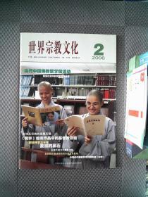 世界宗教文化 2006.2