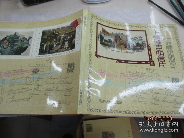 上海历史明信片
