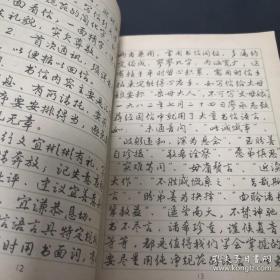 《应用文钢笔系列字帖(二)》