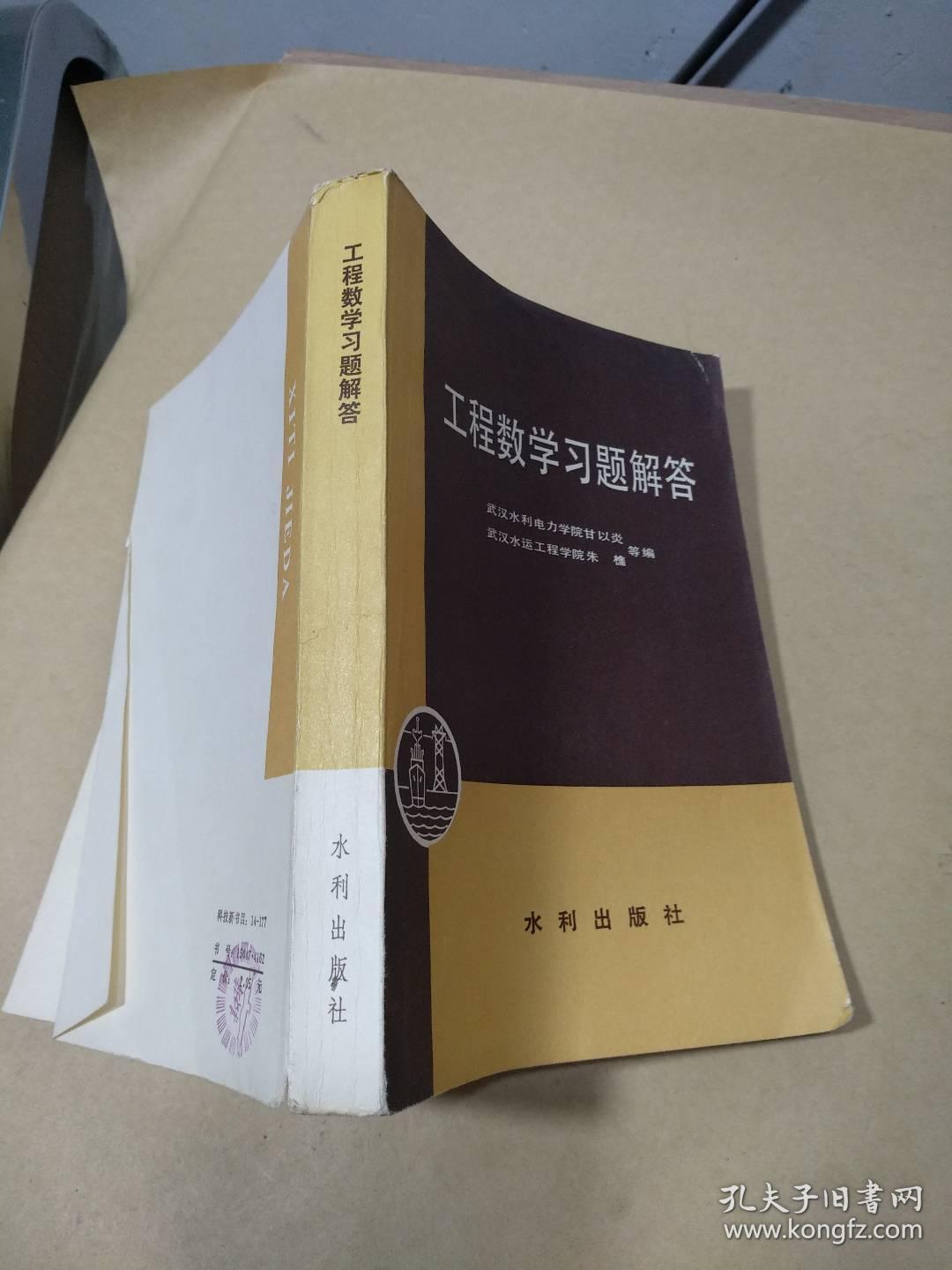 工程数学习题解答