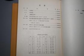 《中国近五百年旱涝分布图集》（16开 精装- 地图出版社） 1981年一版一印 私藏品较好※ [精美插图 地图册- 明代清代民国 五十年代 历史地理学、农业 水利 气候气象 天文学 研究文献：水灾 旱灾 降水量、朝代兴亡 明末 崇祯 清朝 康熙乾隆、大跃进 三年自然灾害]