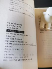 中国古代文学理论概说#武陵学术文存#