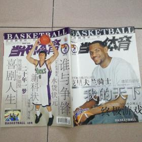 当代体育 篮球版（2005年第8期（8月号），总第519期）（无任何赠品）