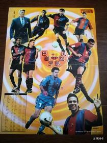 足球俱乐部2000年第3期 海报 巴塞罗那全家福 巴塞罗那