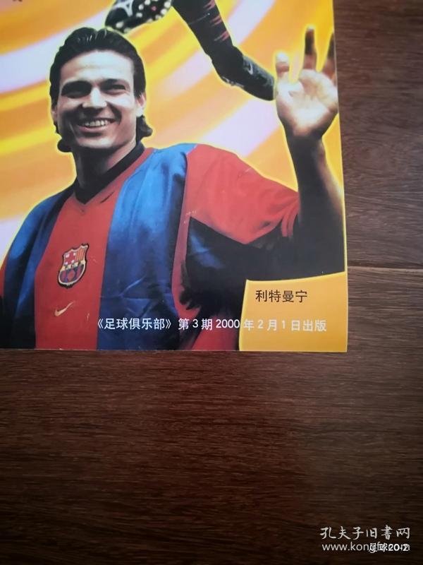 足球俱乐部2000年第3期 海报 巴塞罗那全家福  巴塞罗那