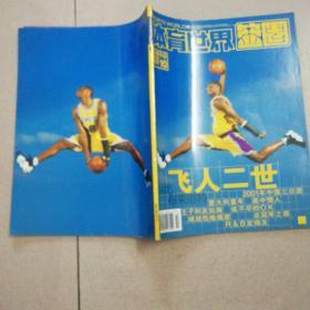 体育世界 篮圈 2005年10月 月末精华版 总第486期 飞人二世 科比布莱恩特