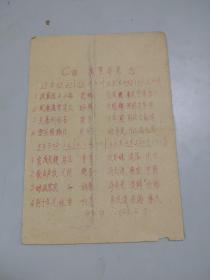 1949年歌曲单：万里寻兄、小小洞房（红印）