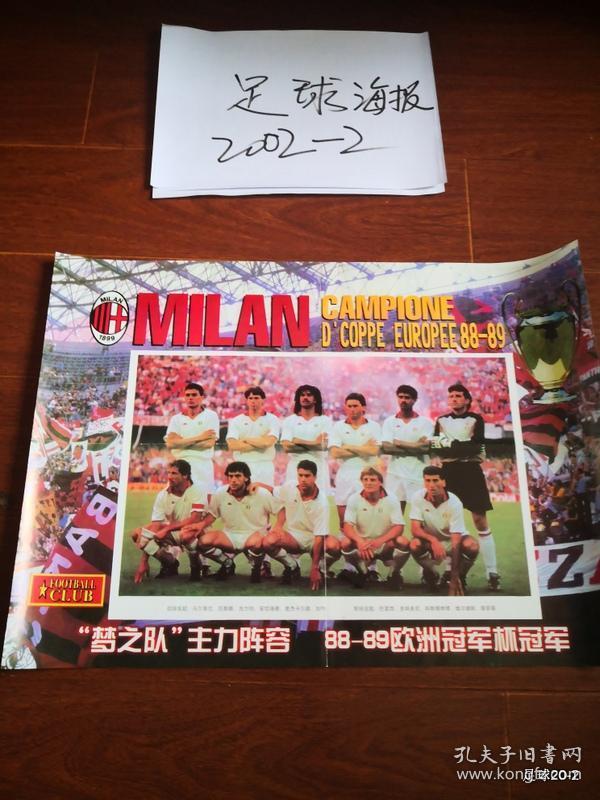 足球俱乐部1999年第14期 梦之队主力阵容 88--89欧洲冠军杯冠军