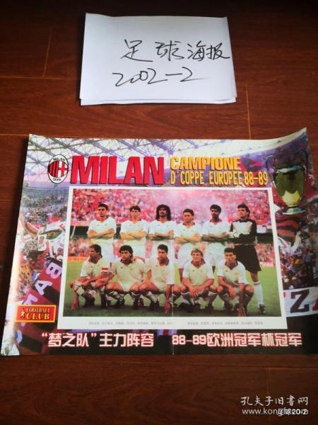 足球俱乐部1999年第14期 梦之队主力阵容 88--89欧洲冠军杯冠军