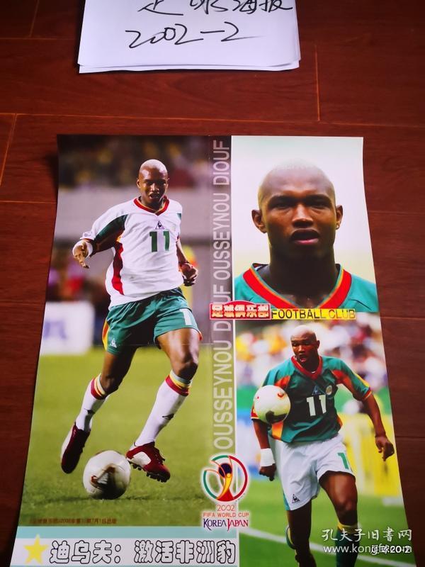 足球俱乐部2002年第13期 海报 迪乌夫 卡西利亚斯