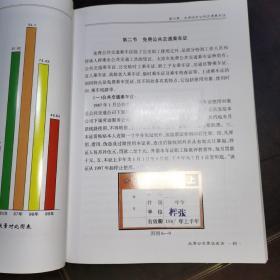 《太原公交票证史话》