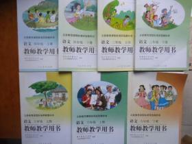 人教版小学语文三；四；六年级上下册五年级上册教师教学用书合售