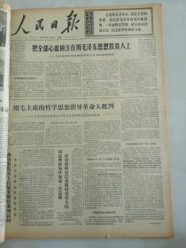 1970年11月19日人民日报  把全部心血倾注在用毛泽东思想教育人上