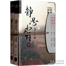 静思小语(叁、肆,套装共2册)   释证严著  复旦大学出版社