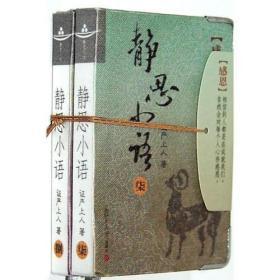 静思小语(柒、捌,套装共2册)   释证严著  复旦大学出版社