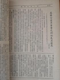 民国杂志 童子军教学做 民国36年 第3卷第3期 包邮挂刷