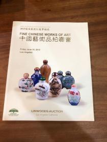 Linwoods Auction 2015双木拍卖行夏季拍卖 中国艺术品拍卖会