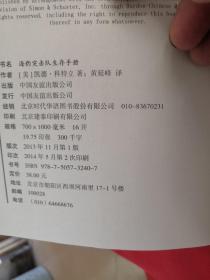 海豹突击队生存手册：完全自救求生指南