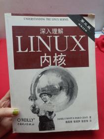 深入理解LINUX内核(第三版)