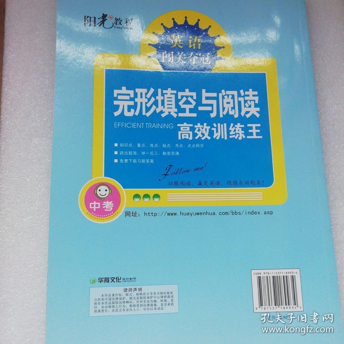 阳光教程 完型填空与阅读 高效训练王